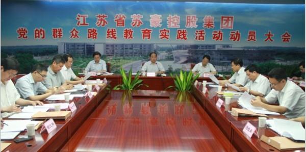 集團(tuán)成功舉行黨的群眾路線教育實踐活動動員大會