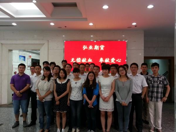 弘業(yè)期貨員工積極參加無(wú)償獻(xiàn)血活動(dòng)