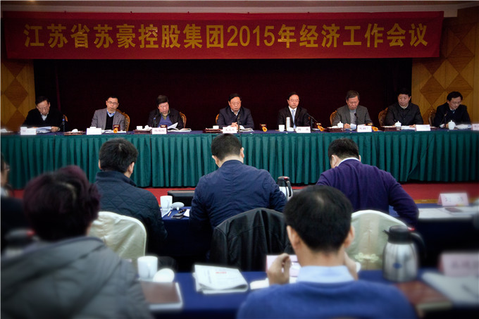 集團(tuán)召開2015年經(jīng)濟(jì)工作會(huì)議