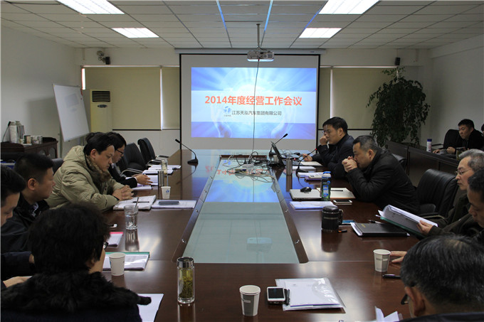 天泓集團(tuán)召開2014年度經(jīng)營工作會議