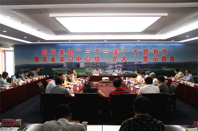 控股集團黨委圍繞“嚴(yán)以律己”開展“三嚴(yán)三實”專題學(xué)習(xí)研討