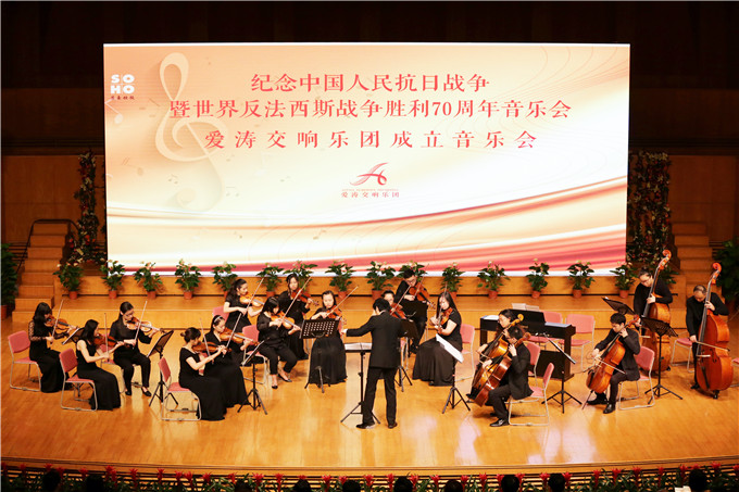 愛(ài)濤交響樂(lè)團(tuán)紀(jì)念抗戰(zhàn)首演音樂(lè)會(huì)大獲成功