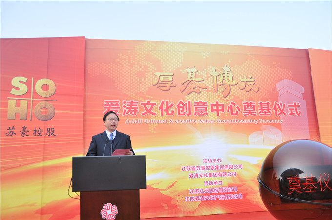 愛(ài)濤文化創(chuàng)意中心奠基儀式啟動(dòng)  曹衛(wèi)星副省長(zhǎng)出席奠基儀式