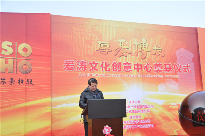 愛(ài)濤文化創(chuàng)意中心奠基儀式啟動(dòng)  曹衛(wèi)星副省長(zhǎng)出席奠基儀式