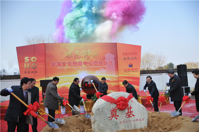 愛(ài)濤文化創(chuàng)意中心奠基儀式啟動(dòng)  曹衛(wèi)星副省長(zhǎng)出席奠基儀式