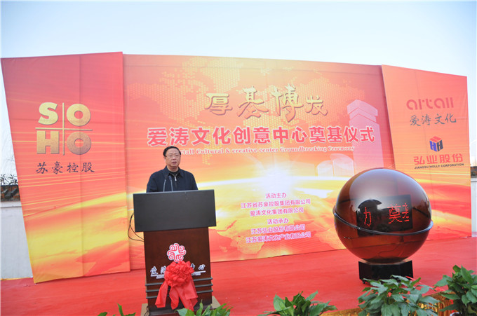愛(ài)濤文化創(chuàng)意中心奠基儀式啟動(dòng)  曹衛(wèi)星副省長(zhǎng)出席奠基儀式
