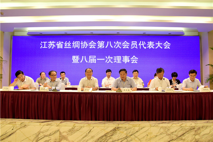 江蘇省絲綢協(xié)會(huì)召開第八次會(huì)員代表大會(huì)