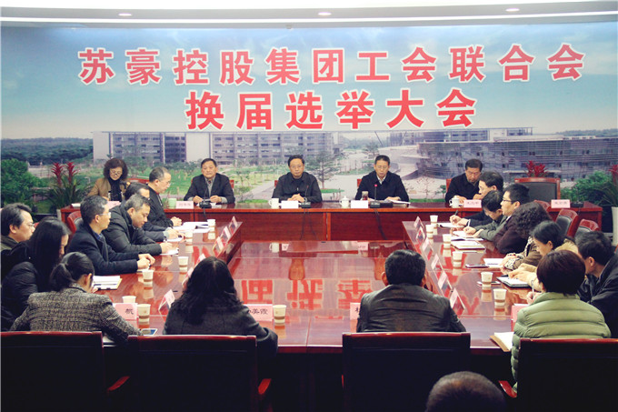 集團(tuán)工會聯(lián)合會換屆選舉大會成功召開