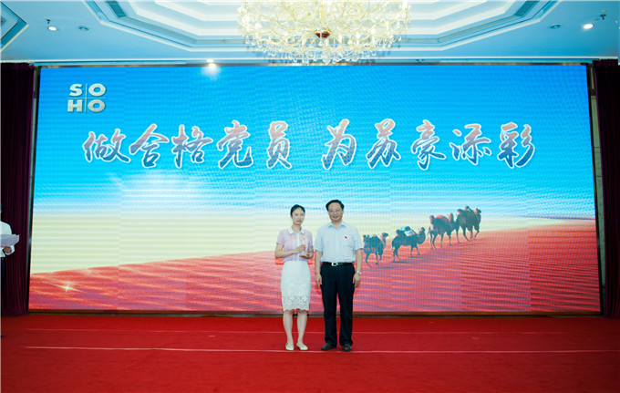 蘇豪控股集團舉辦“做合格黨員，為蘇豪添彩”演講比賽