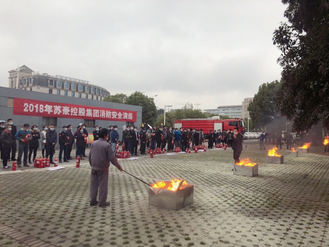 蘇豪控股集團(tuán)開展消防安全知識培訓(xùn)與消防演練活動