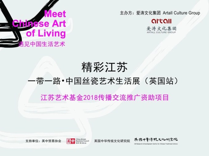 中國絲瓷藝術(shù)生活展（英國站）在倫敦隆重開幕