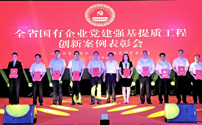 弘業(yè)期貨榮獲省國有企業(yè)黨建強(qiáng)基提質(zhì)工程創(chuàng)新案例一等獎(jiǎng)