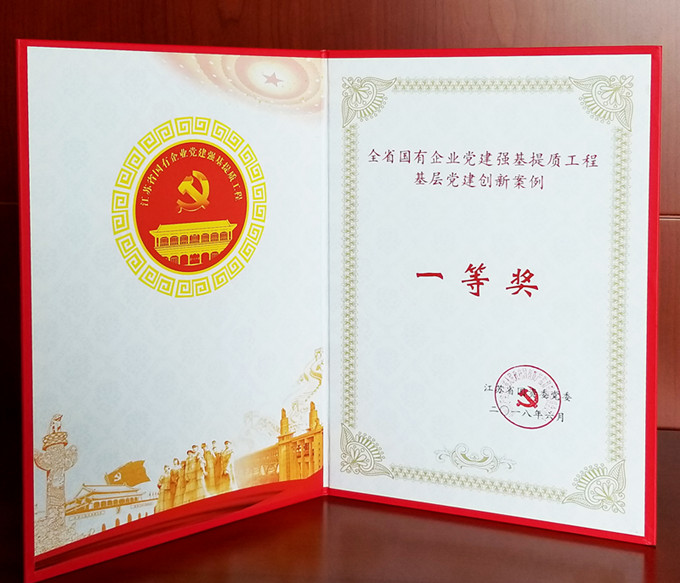 弘業(yè)期貨榮獲省國有企業(yè)黨建強(qiáng)基提質(zhì)工程創(chuàng)新案例一等獎(jiǎng)