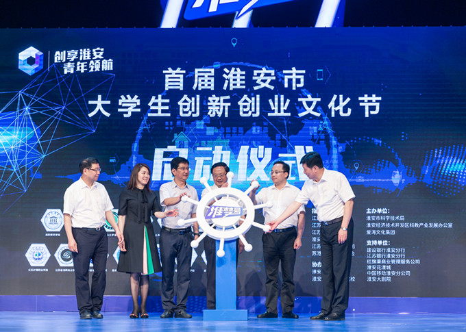 愛濤文化集團(tuán)參與主辦首屆淮安市大學(xué)生創(chuàng)新創(chuàng)業(yè)文化節(jié)