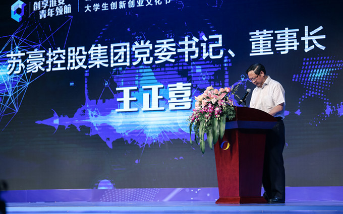 愛濤文化集團(tuán)參與主辦首屆淮安市大學(xué)生創(chuàng)新創(chuàng)業(yè)文化節(jié)