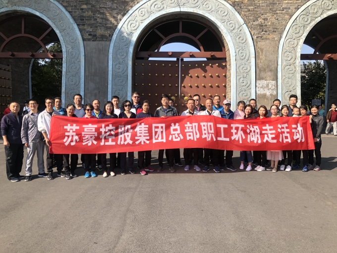 控股集團(tuán)直屬機(jī)關(guān)工會(huì)組織職工開展環(huán)湖走活動(dòng)